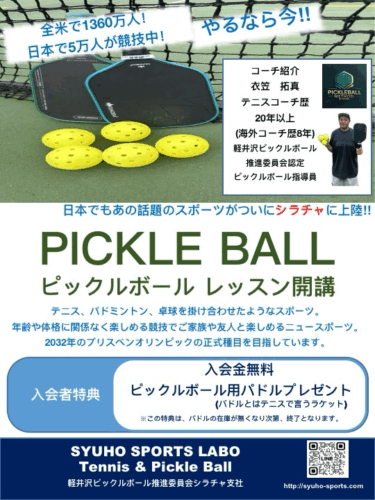 タイ シラチャ校ピックルボールレッスンスタート