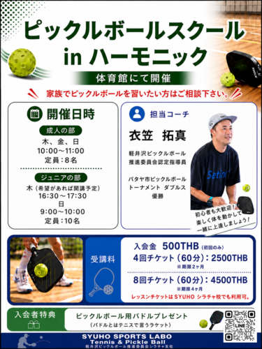ハーモニック校 正式オープン